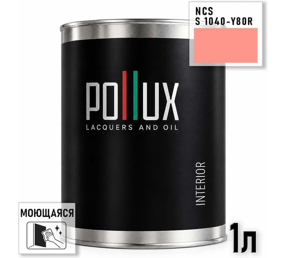 Краска интерьерная моющаяся Pollux для стен и потолков, цвет коричневый NCS S-1040-Y80R, 1л INT-NCS-S-1040-Y80R-1L