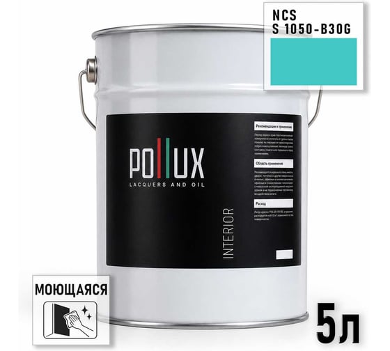 Краска моющаяся интерьерная для стен и потолков Pollux INTERIOR без запаха, быстросохнущая, акриловая, матовое покрытие, цвет NCS S 1050-B30G, 5л, INT-NCS-S-1050-B30G-5L