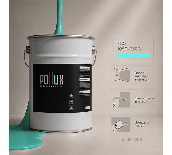 Краска моющаяся интерьерная для стен и потолков Pollux INTERIOR без запаха, быстросохнущая, акриловая, матовое покрытие, цвет NCS S 1050-B50G, 5л, INT-NCS-S-1050-B50G-5L