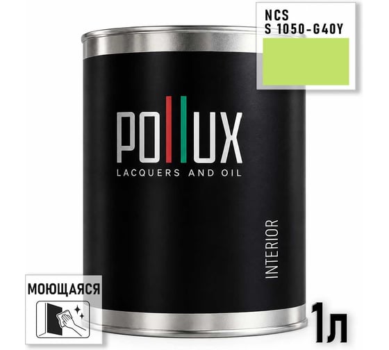 Краска интерьерная моющаяся Pollux для стен и потолков, цвет зеленый NCS S-1050-G40Y, 1л INT-NCS-S-1050-G40Y-1L