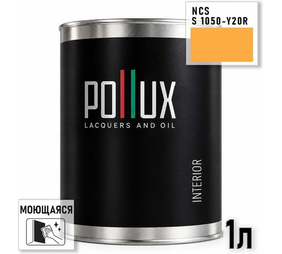 Краска интерьерная моющаяся Pollux для стен и потолков, цвет коричневый NCS S-1050-Y20R, 1л INT-NCS-S-1050-Y20R-1L