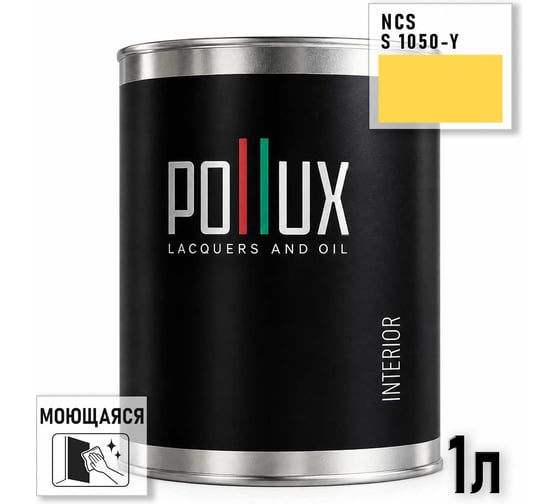 Краска интерьерная моющаяся для стен и потолков Pollux цвет бежевый NCS S-1050-Y, 1л INT-NCS-S-1050-Y-1L