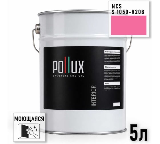 Краска интерьерная моющаяся Pollux для стен и потолков, цвет розовый NCS S-1050-R20B, 5л INT-NCS-S-1050-R20B-5L