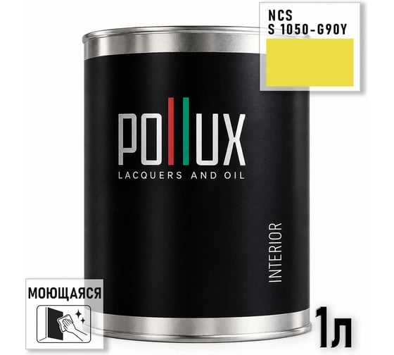 Краска интерьерная моющаяся для стен и потолков Pollux цвет желтый NCS S-1050-G90Y, 1л INT-NCS-S-1050-G90Y-1L