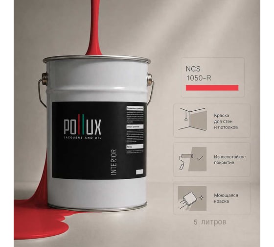 Краска моющаяся интерьерная для стен и потолков Pollux INTERIOR без запаха, быстросохнущая, акриловая, матовое покрытие, цвет NCS S 1050-R, 5л, INT-NCS-S-1050-R-5L
