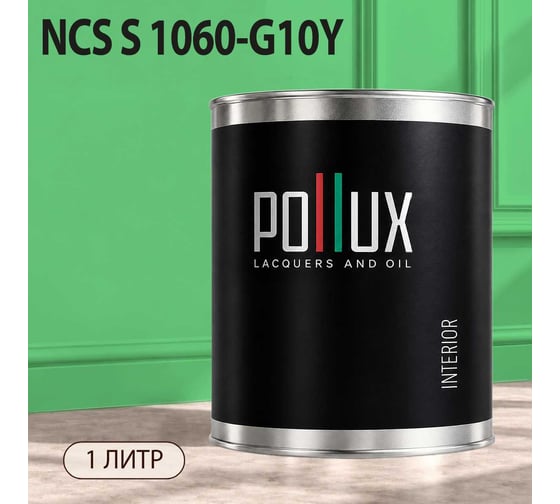Краска интерьерная моющаяся Pollux для стен и потолков, цвет зеленый NCS S-1060-G10Y, 1л INT-NCS-S-1060-G10Y-1L