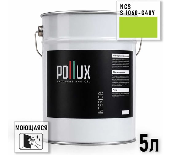 Краска интерьерная моющаяся Pollux для стен и потолков, цвет зеленый NCS S-1060-G40Y, 5л INT-NCS-S-1060-G40Y-5L