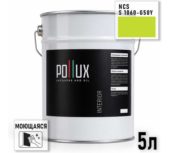 Краска интерьерная моющаяся для стен и потолков Pollux цвет желтый NCS S-1060-G50Y, 5л INT-NCS-S-1060-G50Y-5L