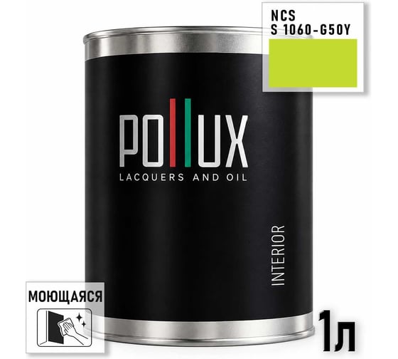 Краска интерьерная моющаяся для стен и потолков Pollux цвет желтый NCS S-1060-G50Y, 1л INT-NCS-S-1060-G50Y-1L