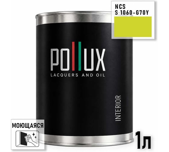 Краска интерьерная моющаяся Pollux для стен и потолков, цвет зеленый NCS S-1060-G70Y, 1л INT-NCS-S-1060-G70Y-1L