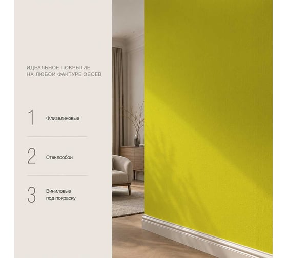 Краска моющаяся интерьерная для стен и потолков Pollux INTERIOR без запаха, быстросохнущая, акриловая, матовое покрытие, цвет NCS S 1060-G80Y, 5л, INT-NCS-S-1060-G80Y-5L