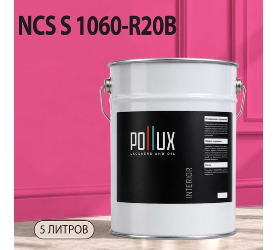 Краска интерьерная моющаяся Pollux для стен и потолков, цвет розовый NCS S-1060-R20B, 5л INT-NCS-S-1060-R20B-5L
