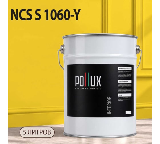 Краска интерьерная моющаяся для стен и потолков Pollux цвет желтый NCS S-1060-Y, 5л INT-NCS-S-1060-Y-5L