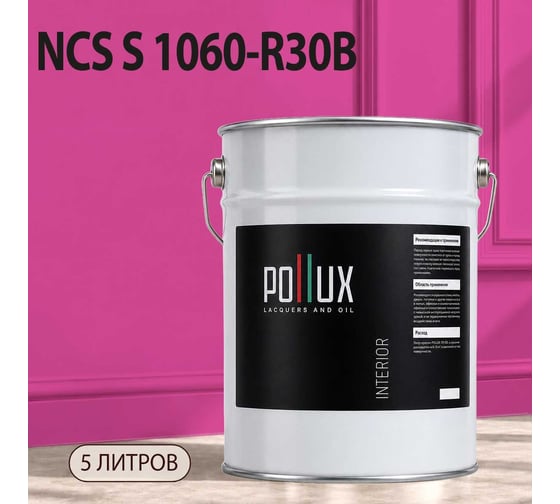 Краска интерьерная моющаяся Pollux для стен и потолков, цвет сиреневый NCS S-1060-R30B, 5л INT-NCS-S-1060-R30B-5L