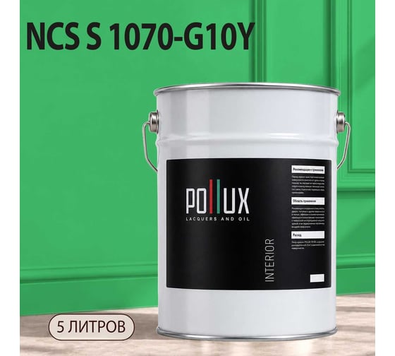 Краска интерьерная моющаяся Pollux для стен и потолков, цвет зеленый NCS S-1070-G10Y, 5л INT-NCS-S-1070-G10Y-5L