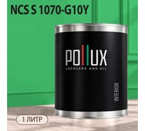 Краска интерьерная моющаяся Pollux для стен и потолков, цвет зеленый NCS S-1070-G10Y, 1л INT-NCS-S-1070-G10Y-1L
