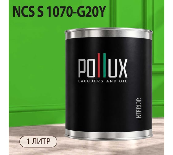 Краска интерьерная моющаяся Pollux для стен и потолков, цвет зеленый NCS S-1070-G20Y, 1л INT-NCS-S-1070-G20Y-1L