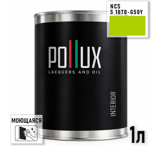 Краска моющаяся интерьерная для стен и потолков Pollux INTERIOR без запаха, быстросохнущая, акриловая, матовое покрытие, цвет NCS S 1070-G50Y, 1л, INT-NCS-S-1070-G50Y-1L
