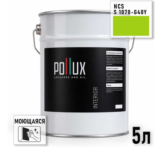 Краска моющаяся интерьерная для стен и потолков Pollux INTERIOR без запаха, быстросохнущая, акриловая, матовое покрытие, цвет NCS S 1070-G40Y, 5л INT-NCS-S-1070-G40Y-5L