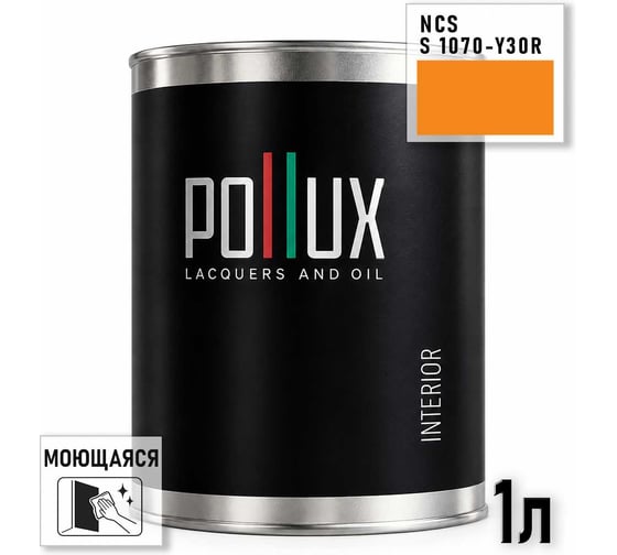 Краска интерьерная моющаяся Pollux для стен и потолков, цвет оранжевый NCS S-1070-Y30R, 1л INT-NCS-S-1070-Y30R-1L
