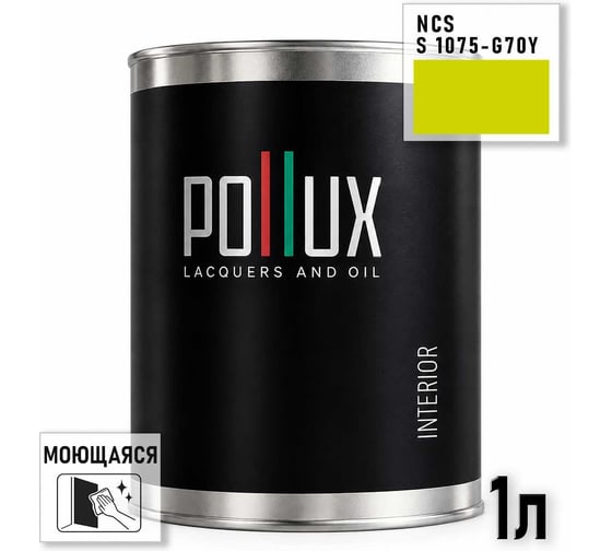 Краска интерьерная моющаяся Pollux для стен и потолков, цвет зеленый NCS S-1075-G70Y, 1л INT-NCS-S-1075-G70Y-1L