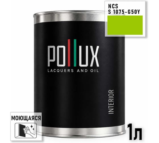 Краска интерьерная моющаяся для стен и потолков Pollux цвет желтый NCS S-1075-G50Y, 1л INT-NCS-S-1075-G50Y-1L