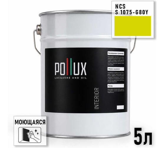 Краска интерьерная моющаяся Pollux для стен и потолков, цвет зеленый NCS S-1075-G80Y, 5л INT-NCS-S-1075-G80Y-5L