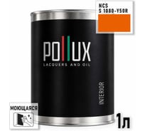 Краска моющаяся интерьерная для стен и потолков Pollux INTERIOR без запаха, быстросохнущая, акриловая, матовое покрытие, цвет NCS S 1080-Y50R, 1л, INT-NCS-S-1080-Y50R-1L