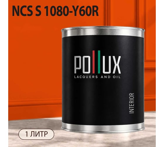 Краска интерьерная моющаяся Pollux для стен и потолков, цвет коричневый NCS S-1080-Y60R, 1л INT-NCS-S-1080-Y60R-1L