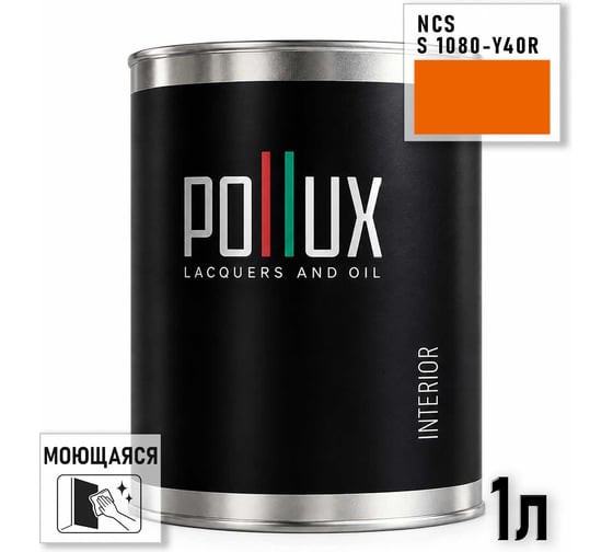 Краска интерьерная моющаяся Pollux для стен и потолков, цвет оранжевый NCS S-1080-Y40R, 1л INT-NCS-S-1080-Y40R-1L