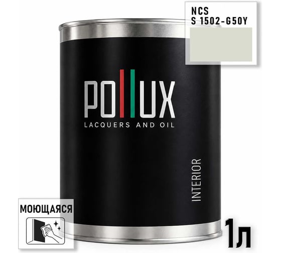 Краска интерьерная моющаяся для стен и потолков Pollux цвет бежевый NCS S-1502-G50Y, 1л INT-NCS-S-1502-G50Y-1L
