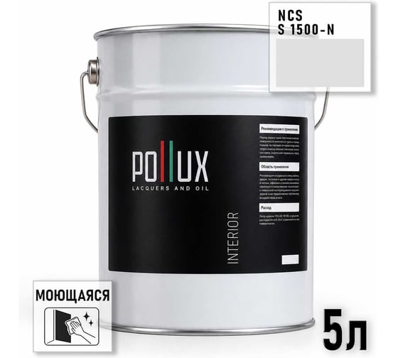 Краска интерьерная моющаяся Pollux для стен и потолков, цвет серый NCS S-1500-N, 5л INT-NCS-S-1500-N-5L