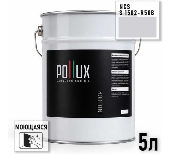 Краска моющаяся интерьерная для стен и потолков Pollux INTERIOR без запаха, быстросохнущая, акриловая, матовое покрытие, цвет NCS S 1502-R50B, 5л INT-NCS-S-1502-R50B-5L