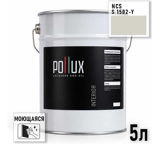 Краска интерьерная моющаяся для стен и потолков Pollux цвет бежевый NCS S-1502-Y, 5л INT-NCS-S-1502-Y-5L
