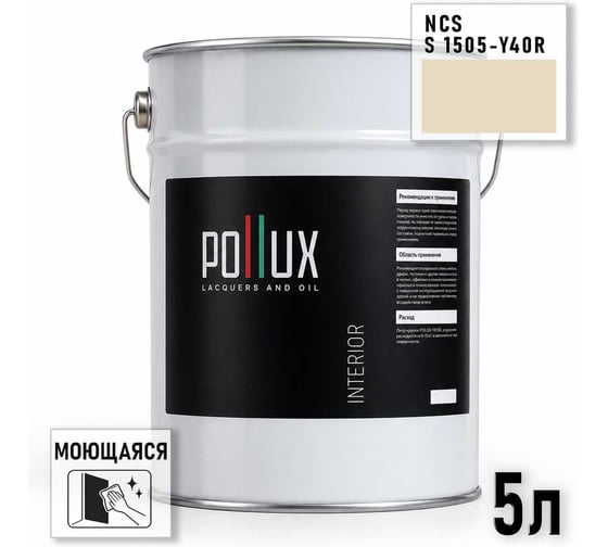 Краска интерьерная моющаяся для стен и потолков Pollux цвет бежевый NCS S-1505-Y40R, 5л INT-NCS-S-1505-Y40R-5L