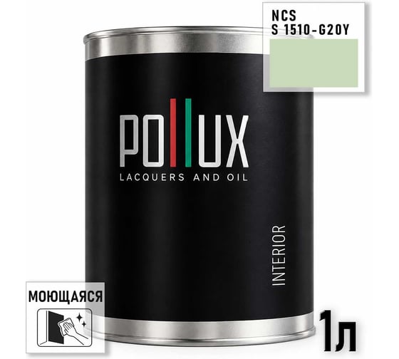 Краска моющаяся интерьерная для стен и потолков Pollux INTERIOR без запаха, быстросохнущая, акриловая, матовое покрытие, цвет NCS S 1510-G20Y, 1л, INT-NCS-S-1510-G20Y-1L