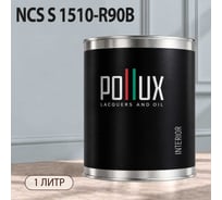 Краска моющаяся интерьерная для стен и потолков Pollux INTERIOR без запаха, быстросохнущая, акриловая, матовое покрытие, цвет NCS S 1510-R90B, 1л, INT-NCS-S-1510-R90B-1L