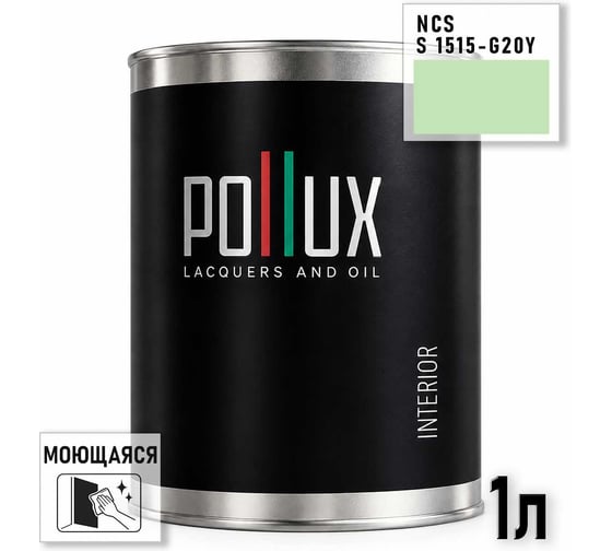 Краска моющаяся интерьерная для стен и потолков Pollux INTERIOR без запаха, быстросохнущая, акриловая, матовое покрытие, цвет NCS S 1515-G20Y, 1л, INT-NCS-S-1515-G20Y-1L