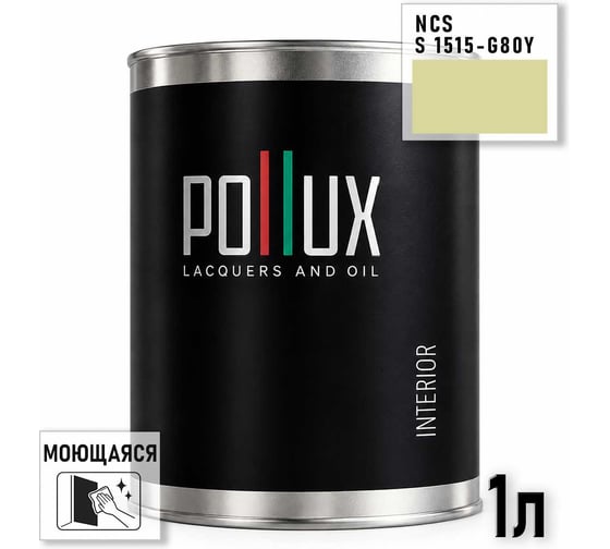 Краска интерьерная моющаяся для стен и потолков Pollux цвет бежевый NCS S-1515-G80Y, 1л INT-NCS-S-1515-G80Y-1L