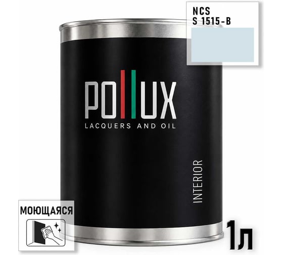 Краска интерьерная моющаяся Pollux для стен и потолков, цвет синий NCS S-1515-B, 1л INT-NCS-S-1515-B-1L