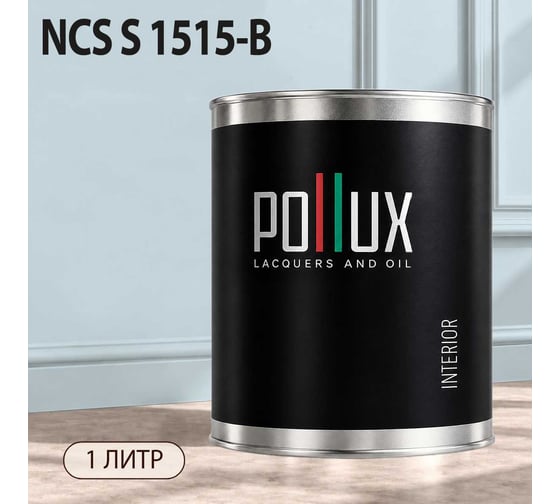 Краска интерьерная моющаяся Pollux для стен и потолков, цвет синий NCS S-1515-B, 1л INT-NCS-S-1515-B-1L