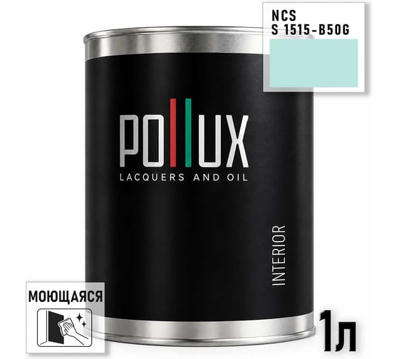 Краска моющаяся интерьерная для стен и потолков Pollux INTERIOR без запаха, быстросохнущая, акриловая, матовое покрытие, цвет NCS S 1515-B50G, 1л, INT-NCS-S-1515-B50G-1L