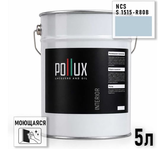 Краска моющаяся интерьерная для стен и потолков Pollux INTERIOR без запаха, быстросохнущая, акриловая, матовое покрытие, цвет NCS S 1515-R80B, 5л INT-NCS-S-1515-R80B-5L