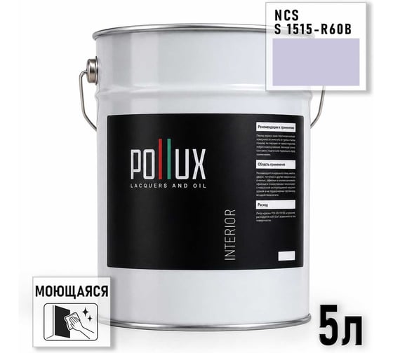 Краска интерьерная моющаяся Pollux для стен и потолков, цвет фиолетовый NCS S-1515-R60B, 5л INT-NCS-S-1515-R60B-5L