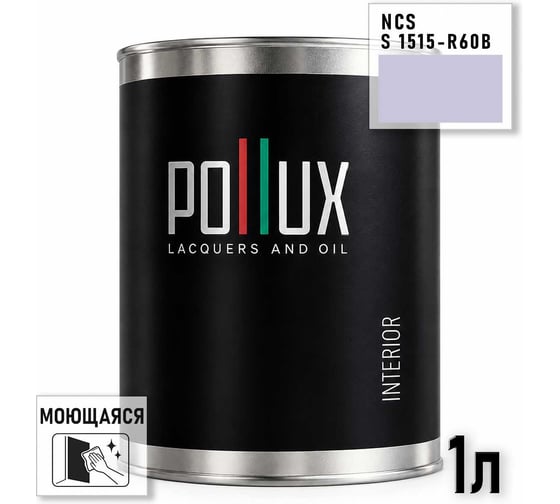 Краска моющаяся интерьерная для стен и потолков Pollux INTERIOR без запаха, быстросохнущая, акриловая, матовое покрытие, цвет NCS S 1515-R60B, 1л, INT-NCS-S-1515-R60B-1L