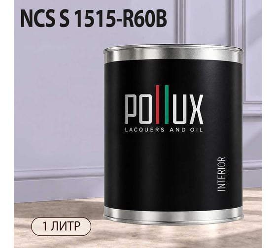 Краска моющаяся интерьерная для стен и потолков Pollux INTERIOR без запаха, быстросохнущая, акриловая, матовое покрытие, цвет NCS S 1515-R60B, 1л, INT-NCS-S-1515-R60B-1L