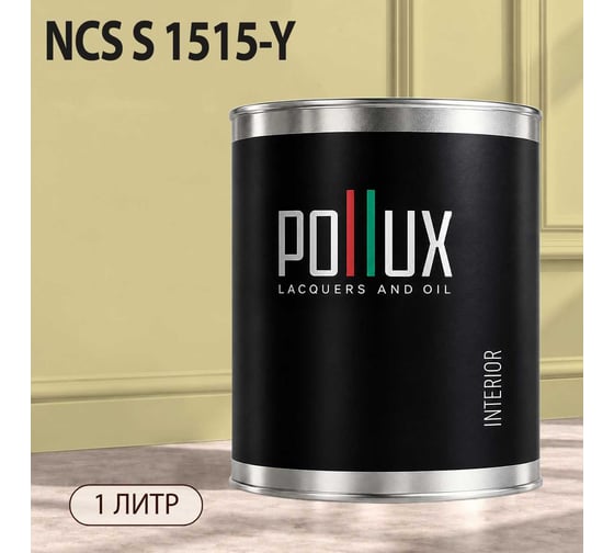 Краска моющаяся интерьерная для стен и потолков Pollux INTERIOR без запаха, быстросохнущая, акриловая, матовое покрытие, цвет NCS S 1515-Y, 1л, INT-NCS-S-1515-Y-1L
