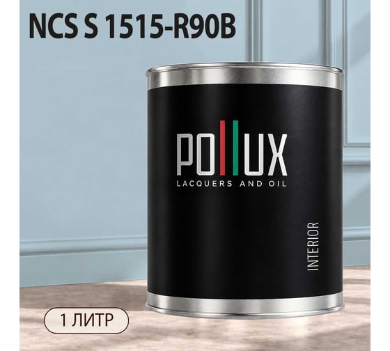 Краска интерьерная моющаяся для стен и потолков Pollux цвет голубой NCS S-1515-R90B, 1л INT-NCS-S-1515-R90B-1L