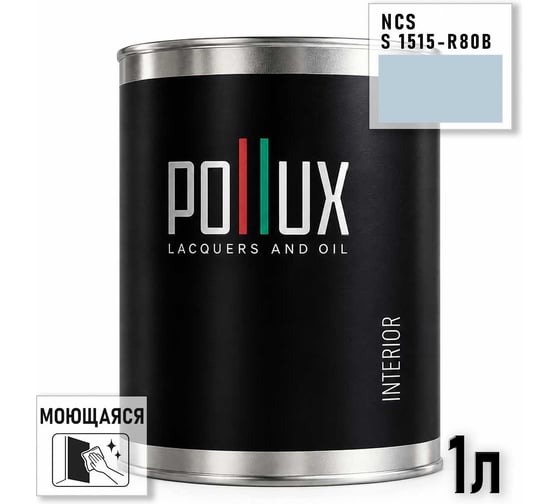 Краска интерьерная моющаяся Pollux для стен и потолков, цвет синий NCS S-1515-R80B, 1л INT-NCS-S-1515-R80B-1L