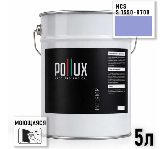 Краска интерьерная моющаяся Pollux для стен и потолков, цвет синий NCS S-1550-R70B, 5л INT-NCS-S-1550-R70B-5L